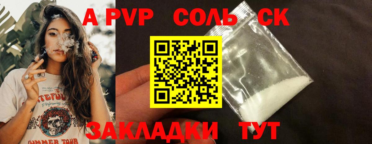 A PVP Соль  Вход с VPN  Alpha PVP Crystall  Подольск  Alpha-PVP СК 