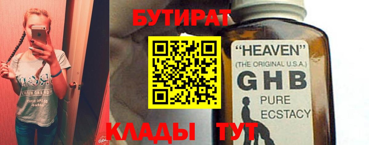 Подольск  БУТИРАТ бутик  Вход с VPN 