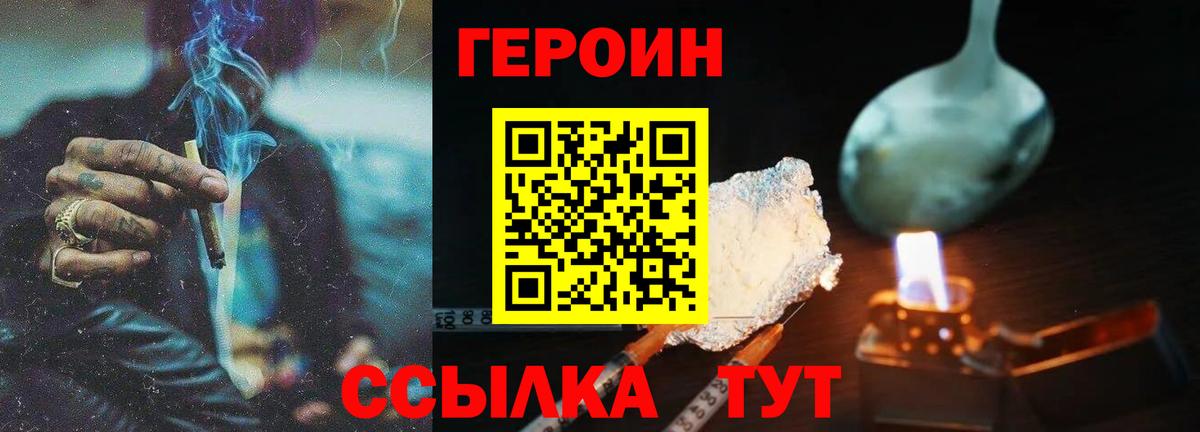 Героин белый Подольск