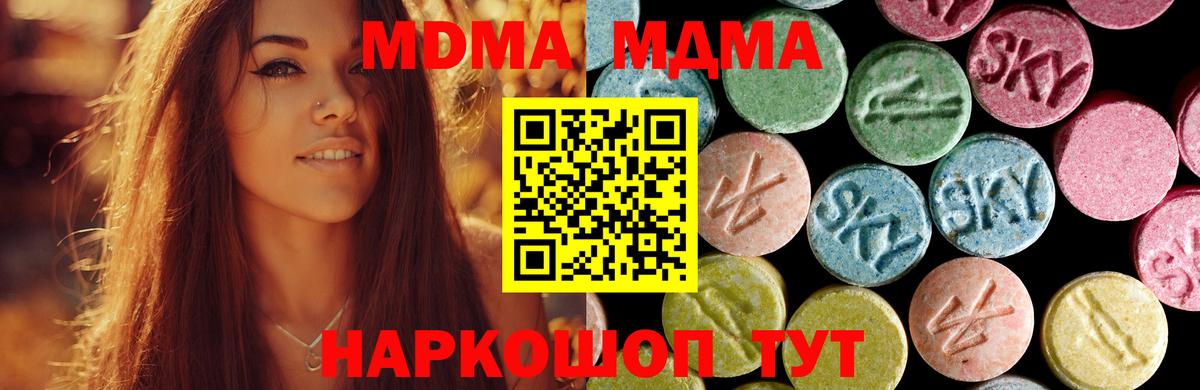 МДМА Molly  MDMA crystal  Вход с VPN  Подольск 