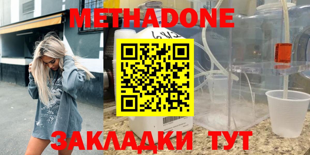 МЕТАДОН VHQ  Вход с VPN  Метадон кристалл  Подольск 