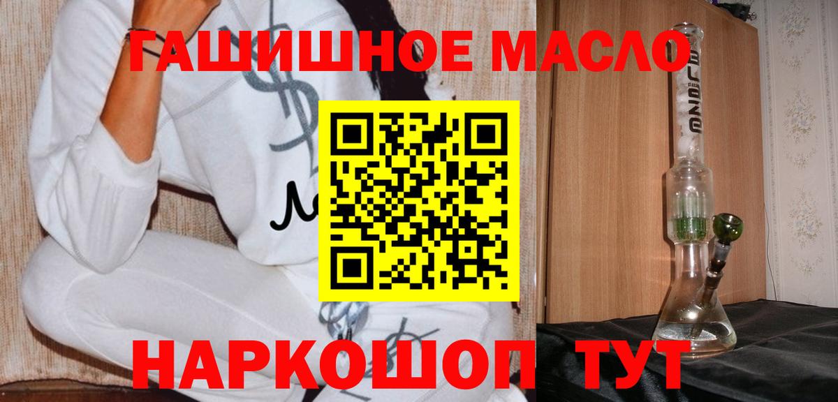 ТГК гашишное масло  Вход с VPN  дарнет шоп  Подольск  ТГК гашишное масло 